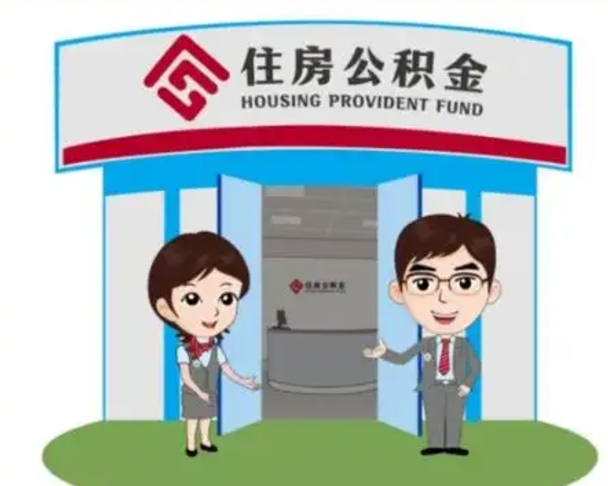 黔东南公积金怎么退出来在哪里退（怎样退公积金）